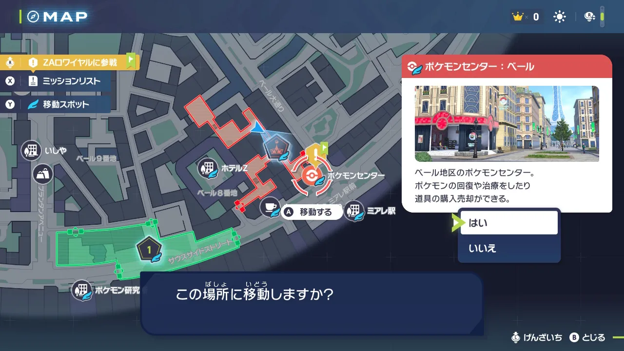 「この場所に移動しますか？」という最終確認画面