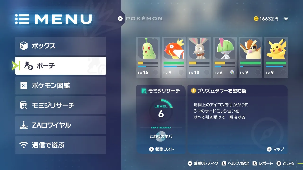 ポケモンZAのメニュー画面。「ポーチ」の項目が選択されている。