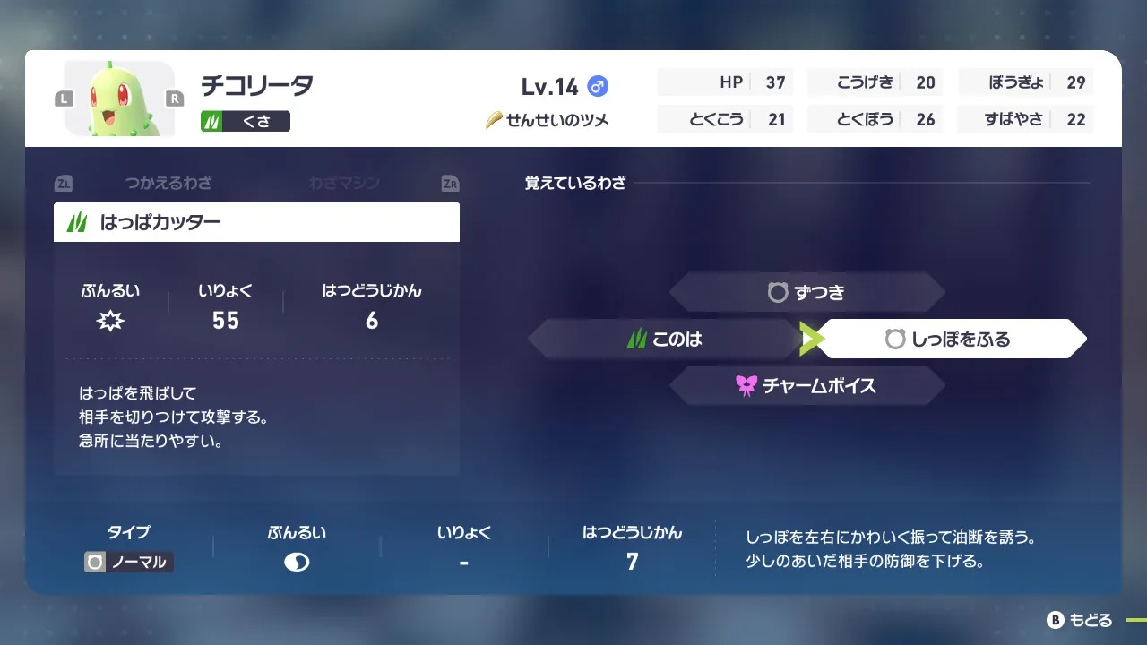 「しっぽをふる」を「はっぱカッター」に変更しようとしている画面