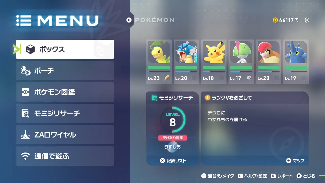 ポケモンZAのメインメニュー画面