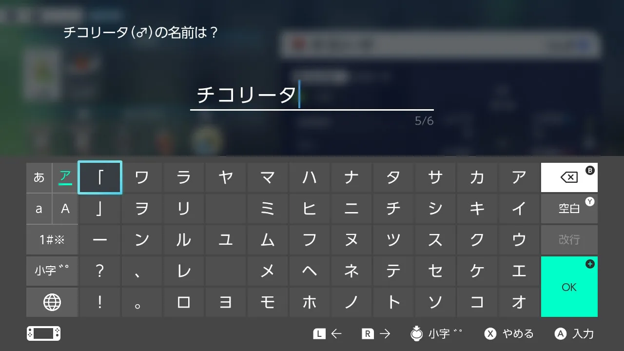 ニックネームの入力画面。キーボードが表示されている。