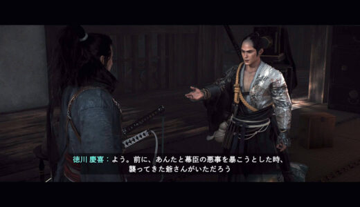 【ライズオブローニン】暗夜の襲撃者の後、徳川慶喜はどこにいるのか？【3つ目の因縁ミッションを受ける方法】