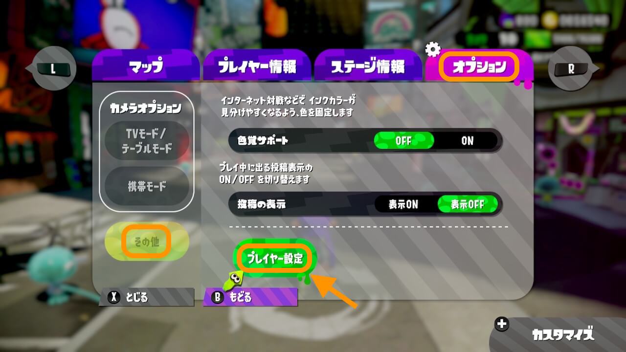 スプラトゥーン2