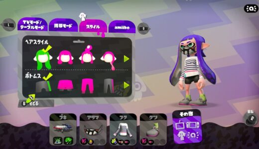 【スプラトゥーン2】キャラの髪型とズボンを変更する方法