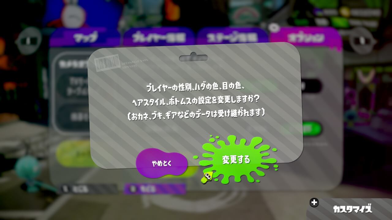 スプラトゥーン2