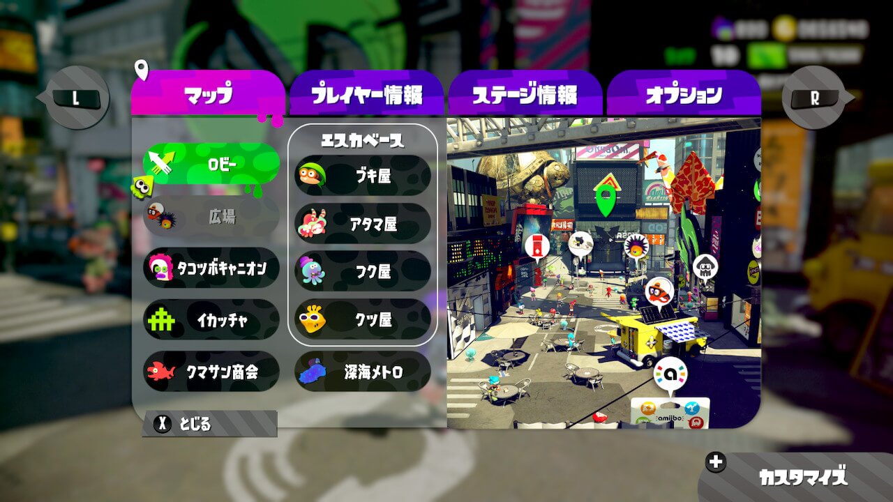 スプラトゥーン2