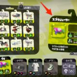スプラシューター