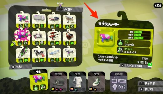 スプラトゥーン2のスシとは何か？スシコラとの違いについて