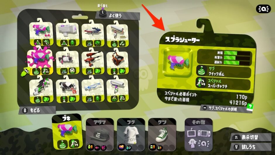 スプラシューター