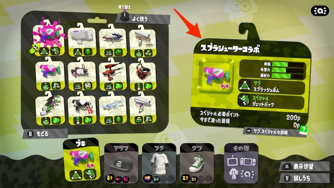 スプラシューターコラボ