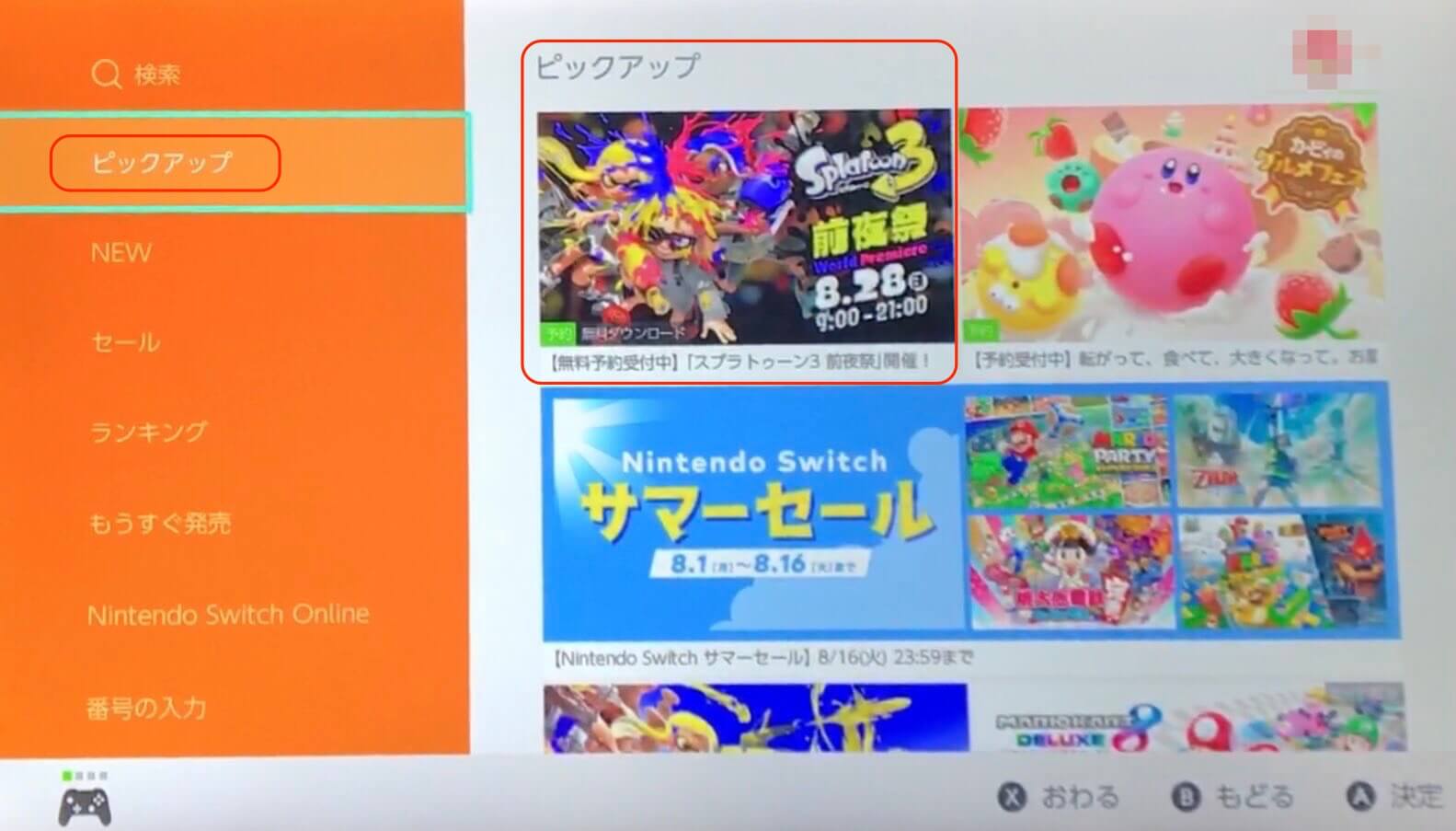 スプラ3