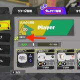スプラトゥーン3