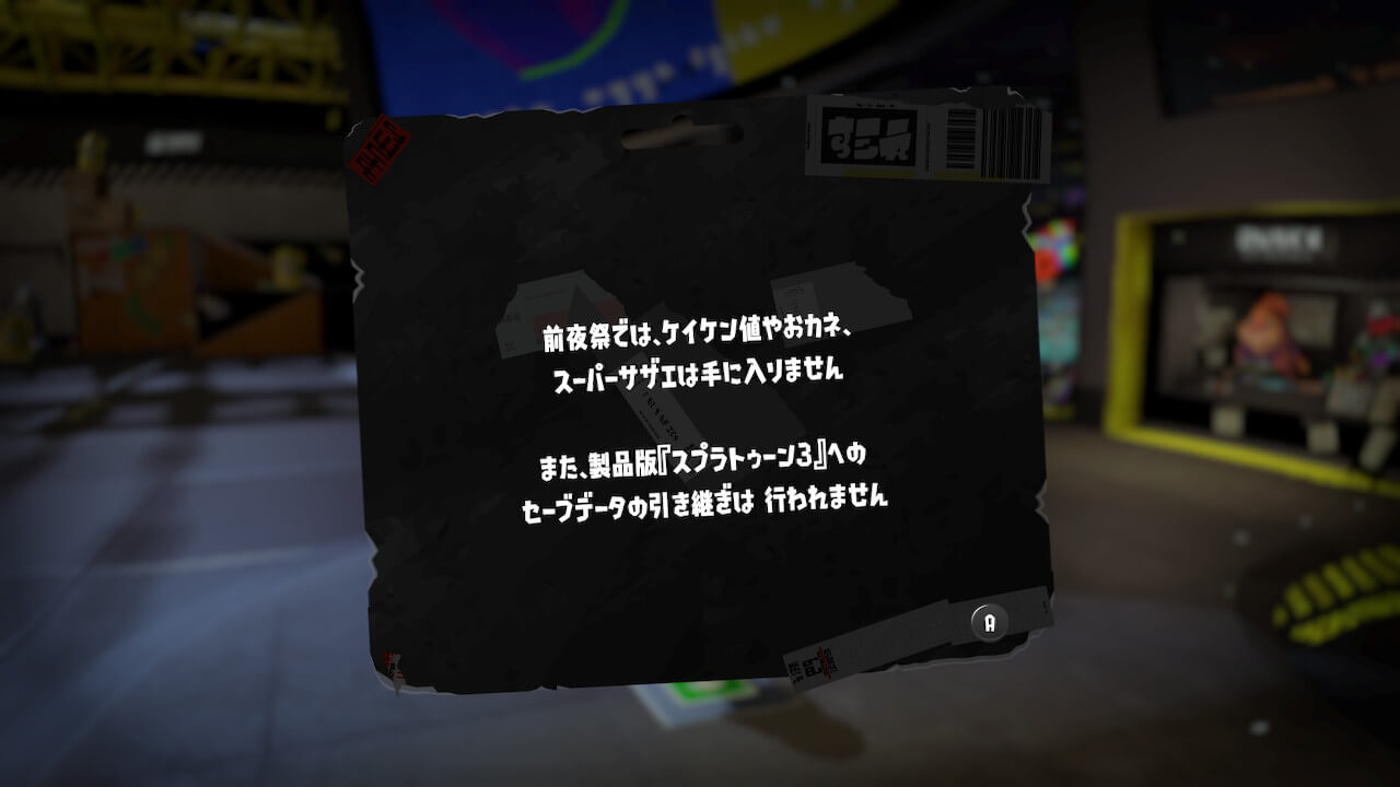 スプラトゥーン3
