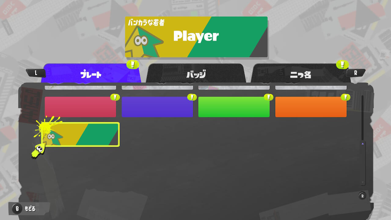スプラトゥーン3