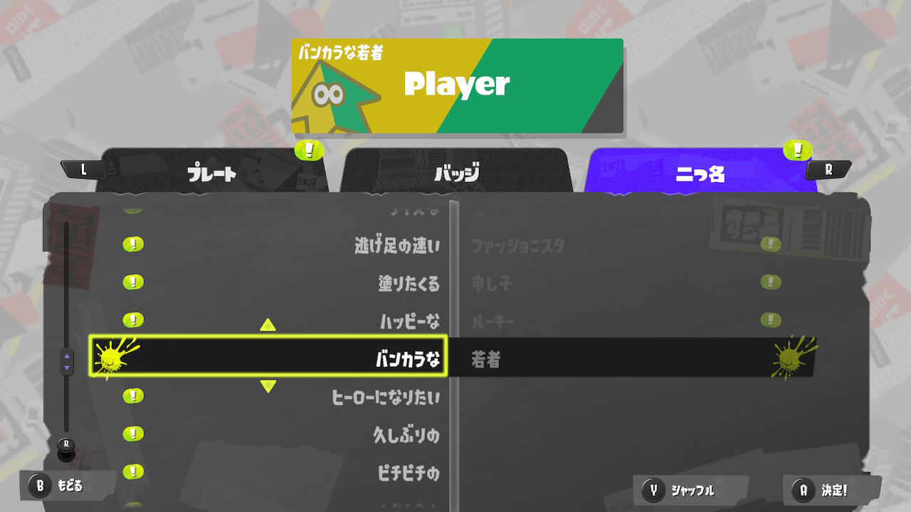 スプラトゥーン3
