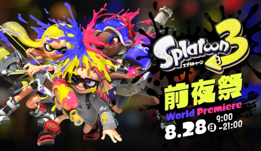 【注意】スプラトゥーン3前夜祭を初めて起動した時に表示されるフェス地域の選択は必ず自分が住んでる地域を選ぶこと！セーブデータを削除しても選び直すことはできないので注意！