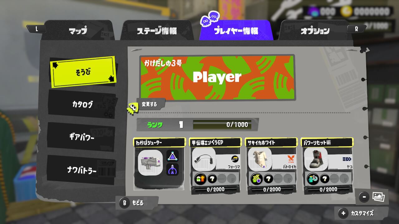 スプラトゥーン3