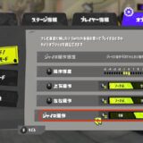 スプラトゥーン3