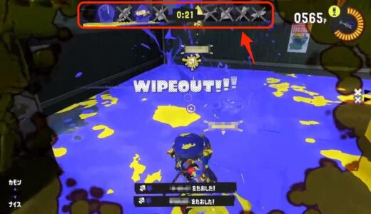 【スプラトゥーン3】WIPEOUTとは？【ワイプアウト】