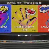 スプラトゥーン3