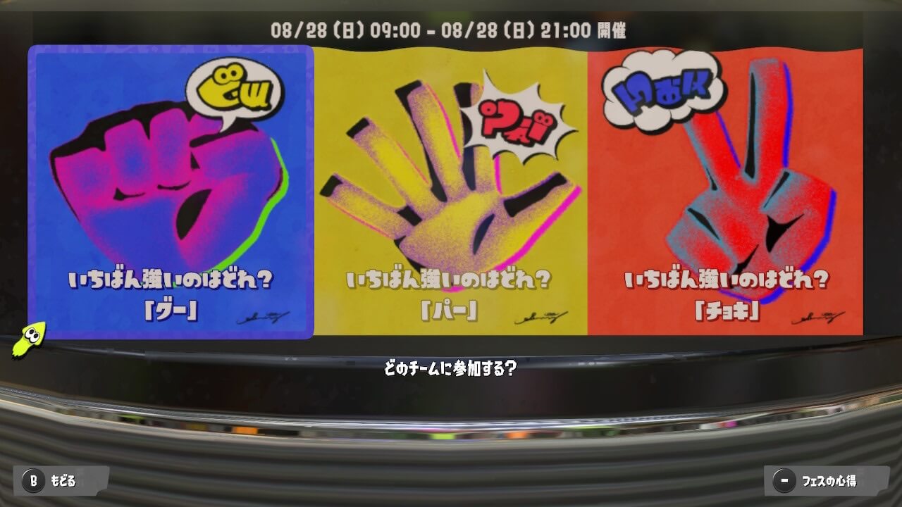 スプラトゥーン3
