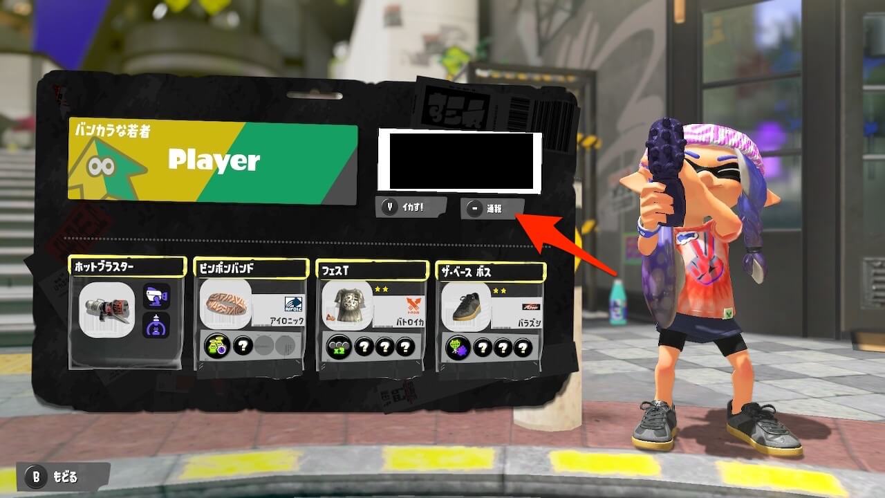 スプラトゥーン3