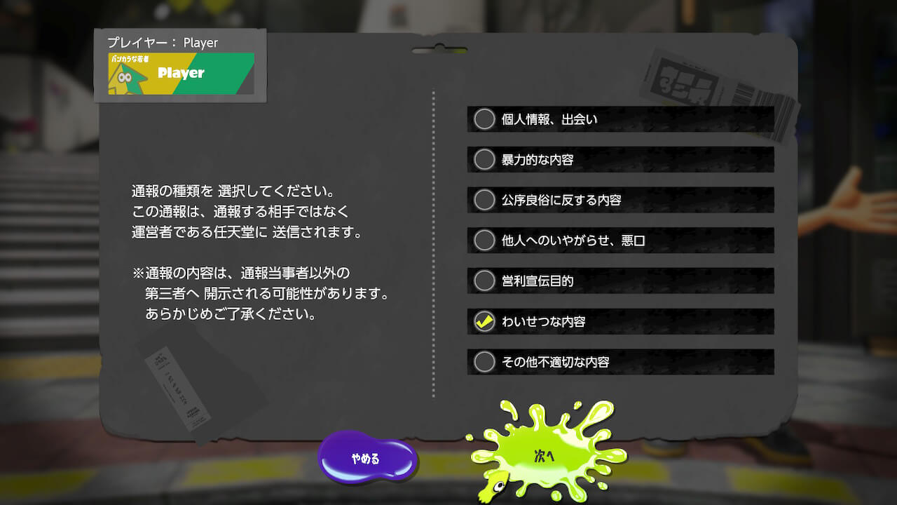 スプラトゥーン3