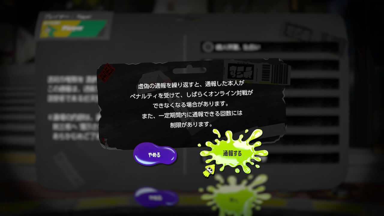 スプラトゥーン3