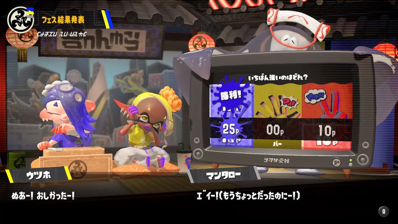 スプラトゥーン3