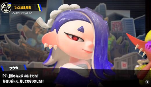 【スプラトゥーン3】フェスの地域を変更する方法