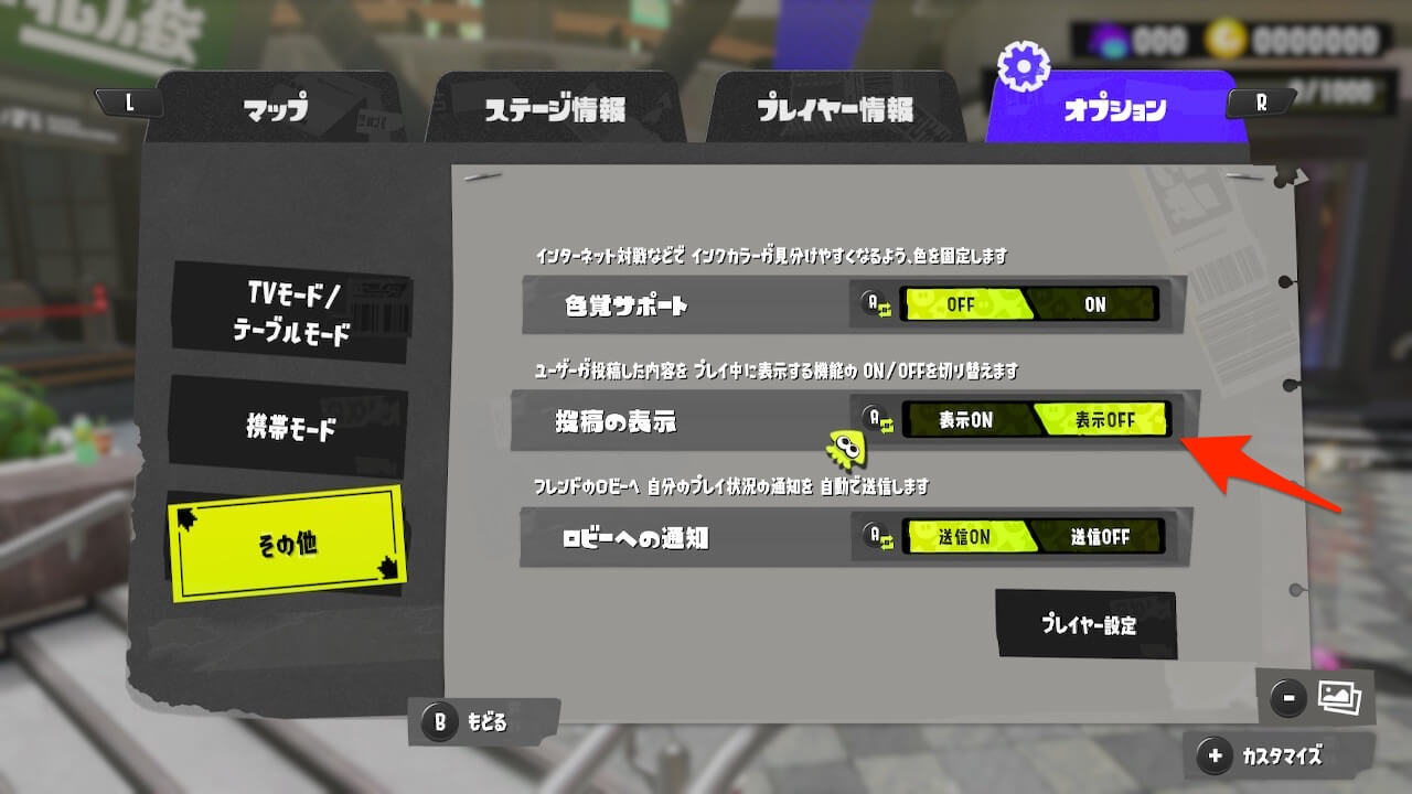 スプラトゥーン3