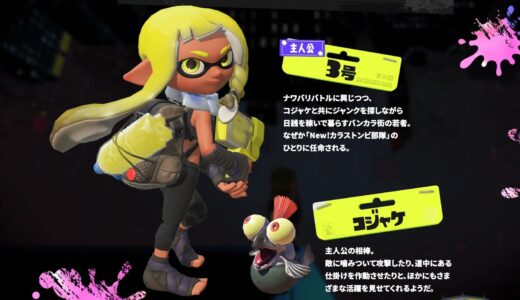 【スプラトゥーン3】ストーリーモードのやり方について【ヒーローモード】