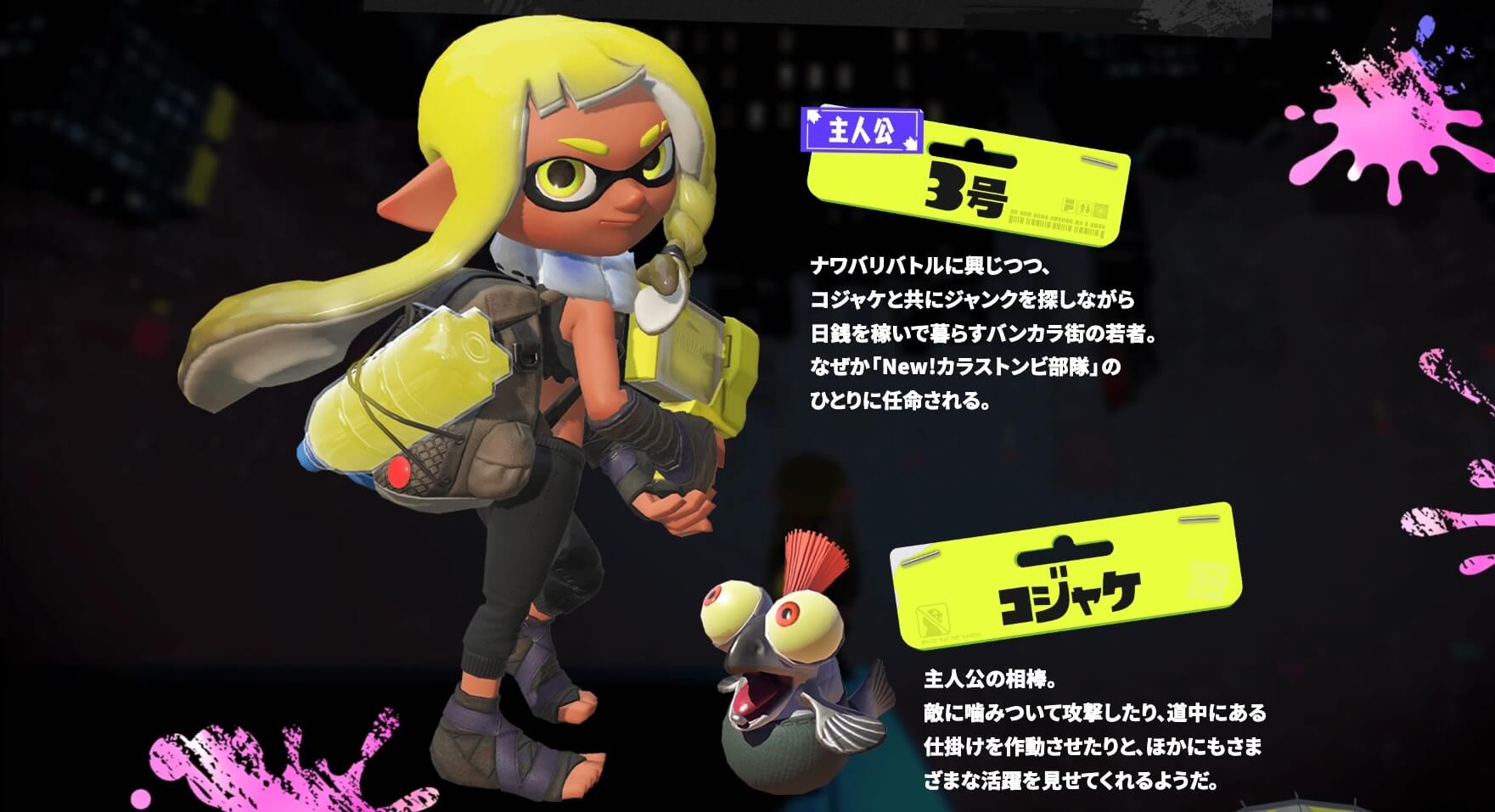 スプラトゥーン3のヒーローモードの主人公3号