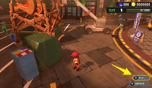 【スプラトゥーン3】オプションの開き方【設定の変更方法】