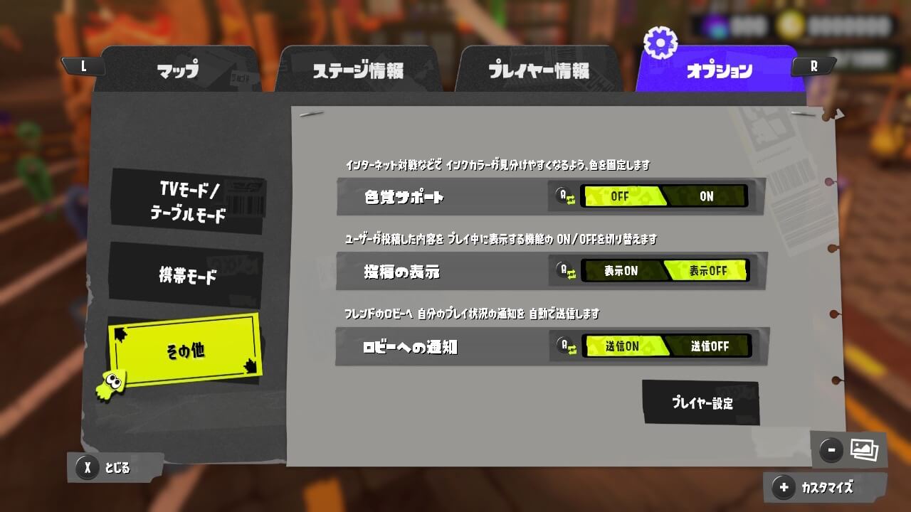 スプラトゥーン3