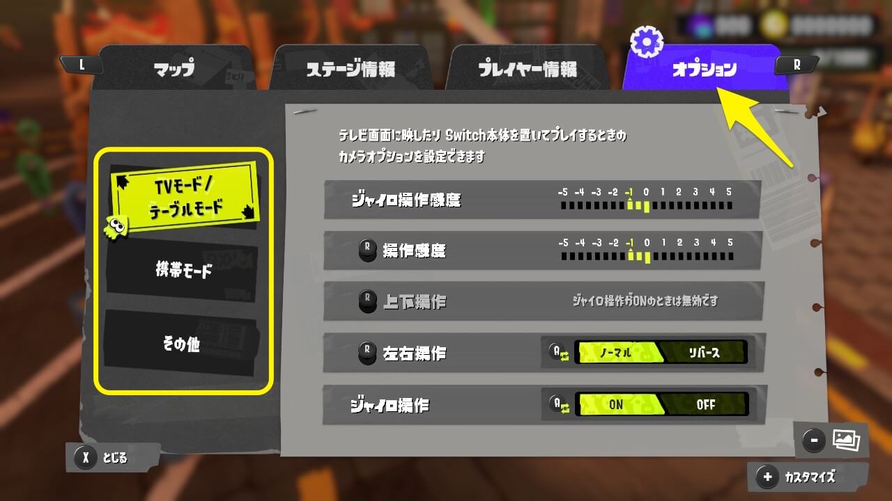 スプラトゥーン3