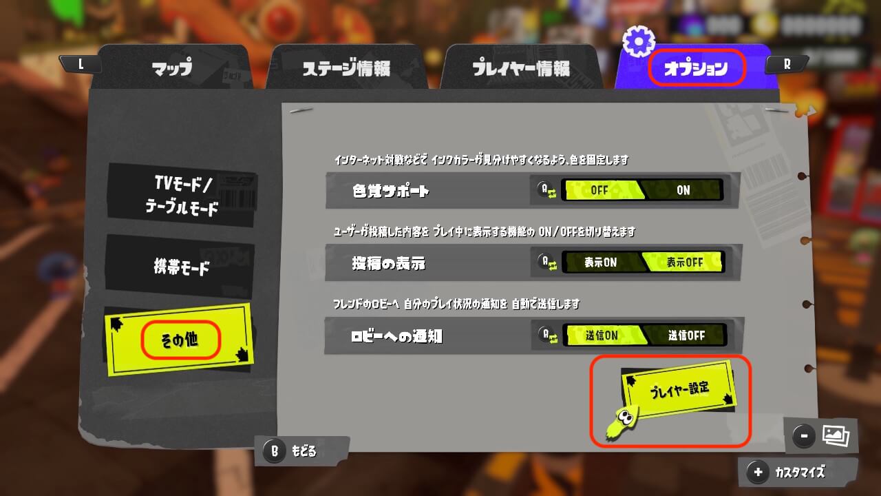 スプラトゥーン3