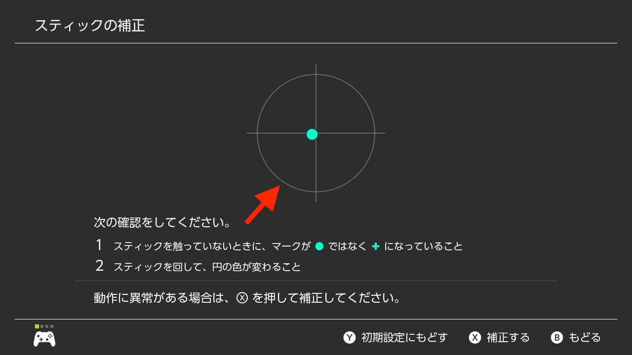 ニンテンドースイッチ