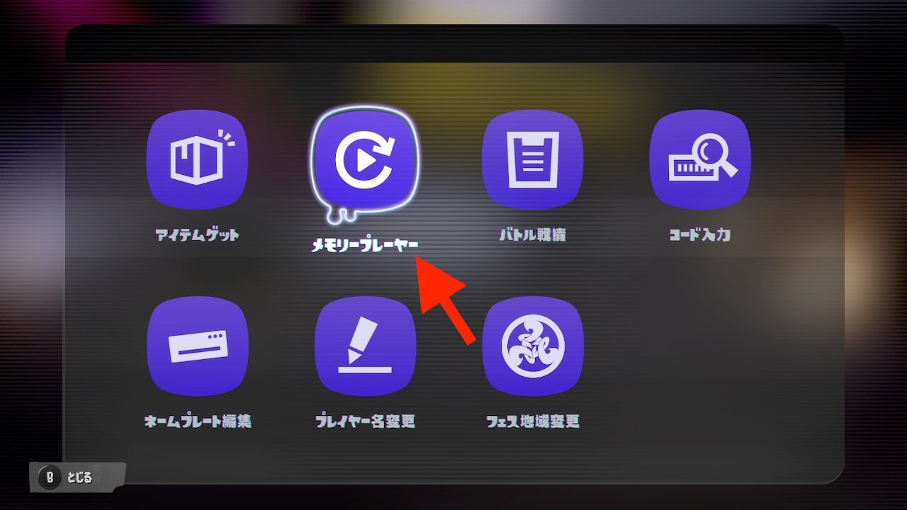 スプラトゥーン3