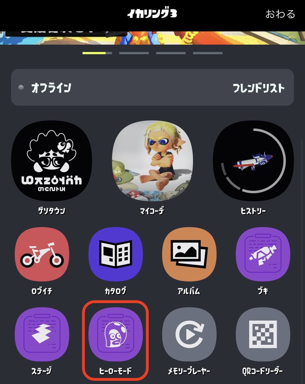 スプラトゥーン3