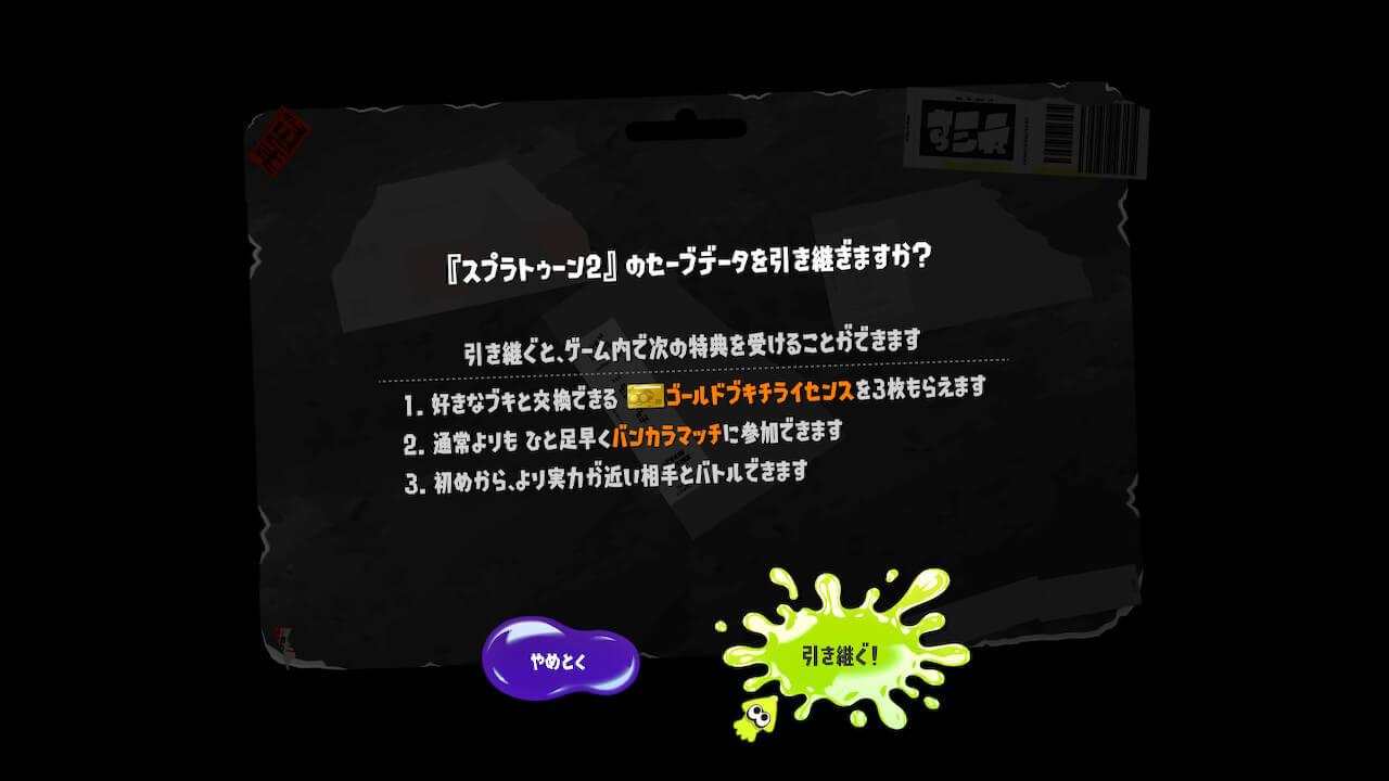 スプラトゥーン3