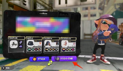【スプラトゥーン3】カードゲームのナワバトラーで対戦できるプレイヤーの見分け方
