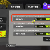 スプラトゥーン3
