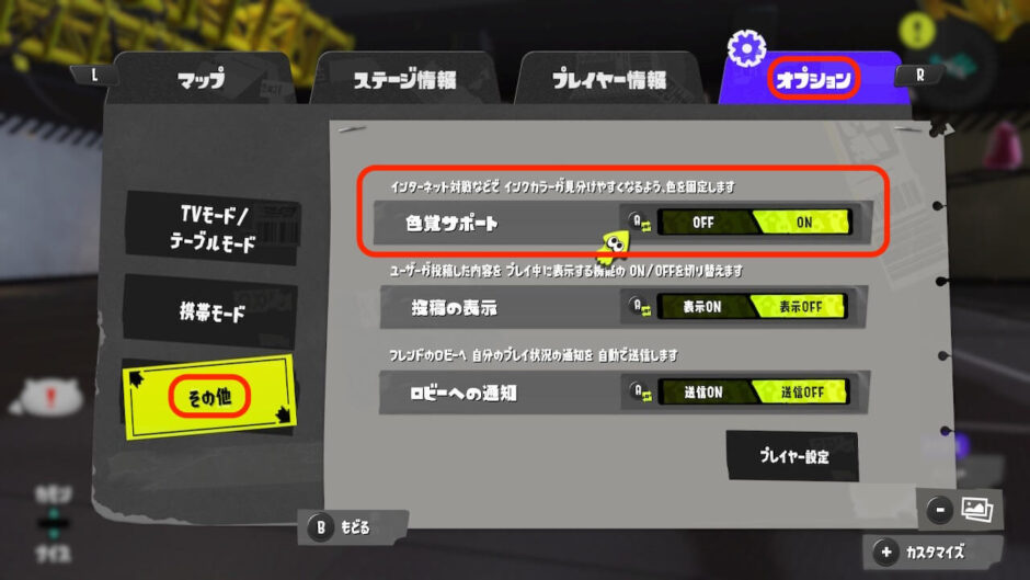 スプラトゥーン3
