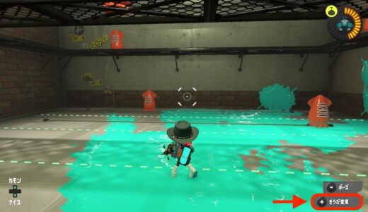 【スプラトゥーン3】試し撃ち中に感度を変更する方法