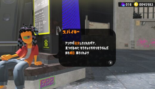 【スプラトゥーン3】次の日になったのにスパイキーに注文したギアが受け取れない原因