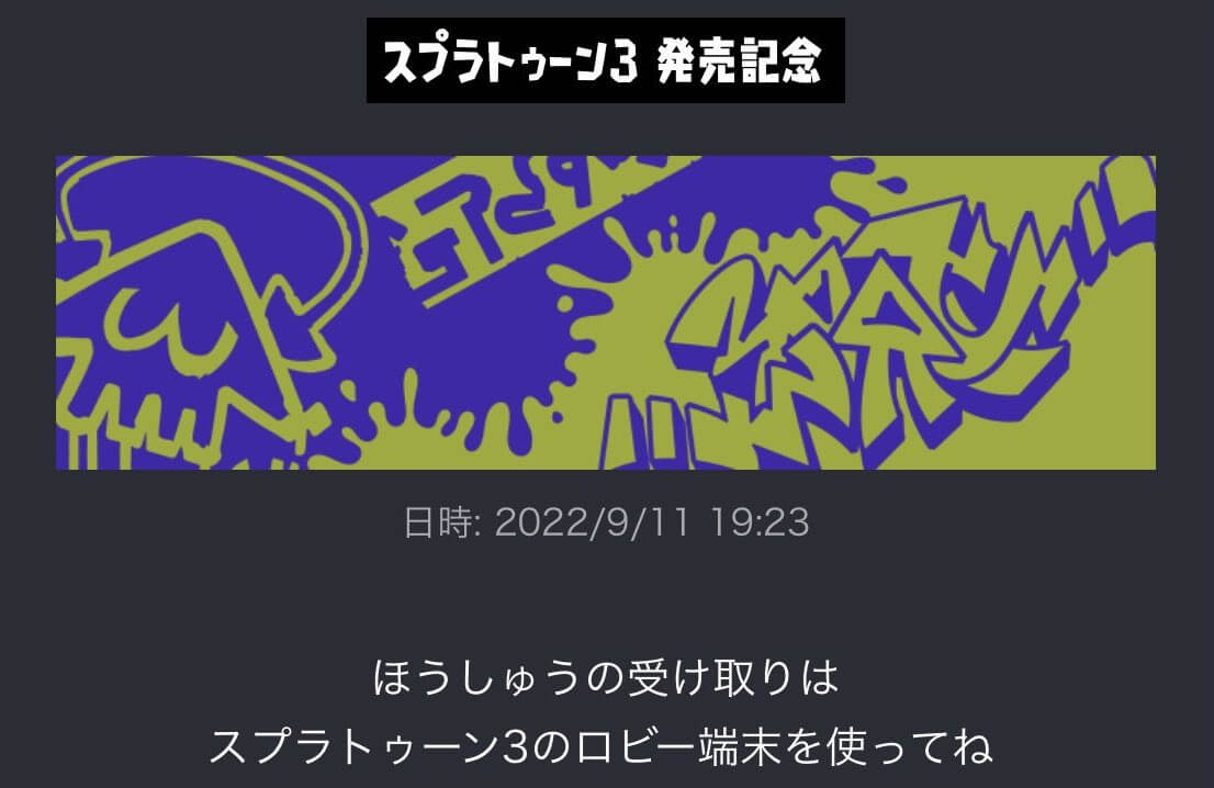 スプラトゥーン3