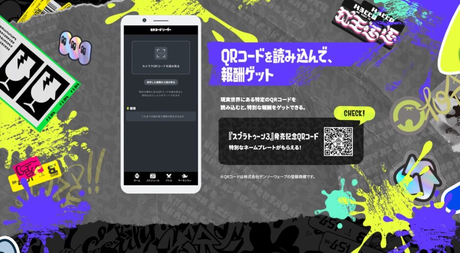 スプラトゥーン3