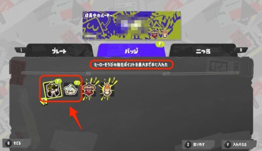 【スプラトゥーン3】1号と2号のバッジの入手方法【アオリとホタルのバッジ】