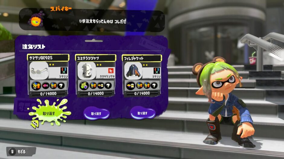 スプラトゥーン3